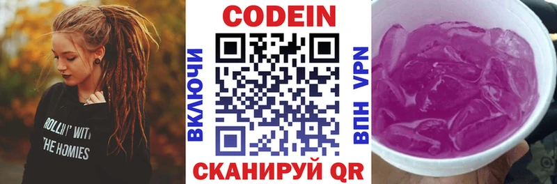 Кодеиновый сироп Lean Purple Drank Абдулино